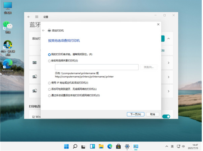 共享打印机怎么连接？Win11系统连接打印机的方法