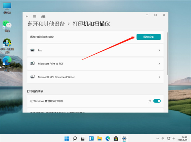 共享打印机怎么连接？Win11系统连接打印机的方法