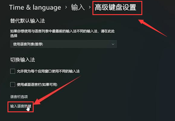 Win11系统输入法切换快捷键怎么设置？