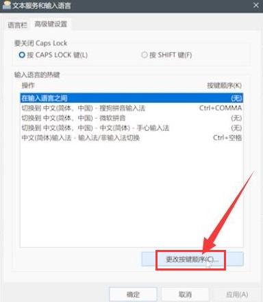Win11系统输入法切换快捷键怎么设置？