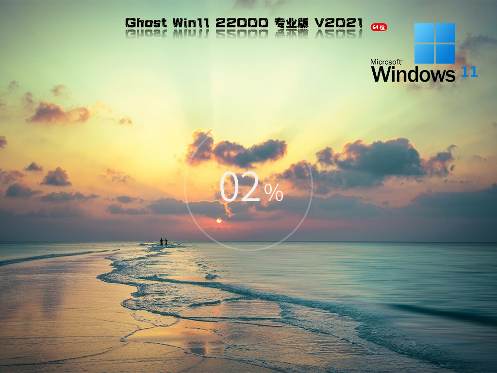 微软最新 Win11 22000.376 正式版 V2022 系统下载