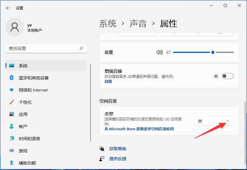 如何安装杜比全景声？Win11开启杜比视界音效的方法
