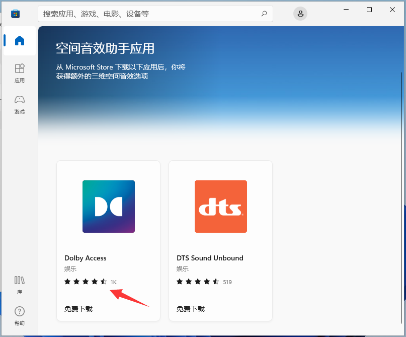 如何安装杜比全景声？Win11开启杜比视界音效的方法