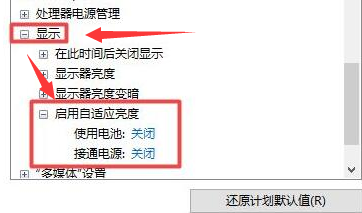 亮度怎么调？Win11系统设置自适应亮度的方法