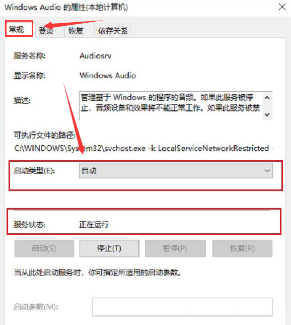 音频服务怎么开启？Win11系统重启音频服务的方法