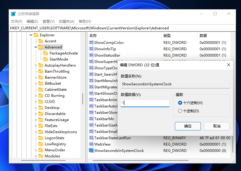 Win11系统如何设置时间精确到秒？