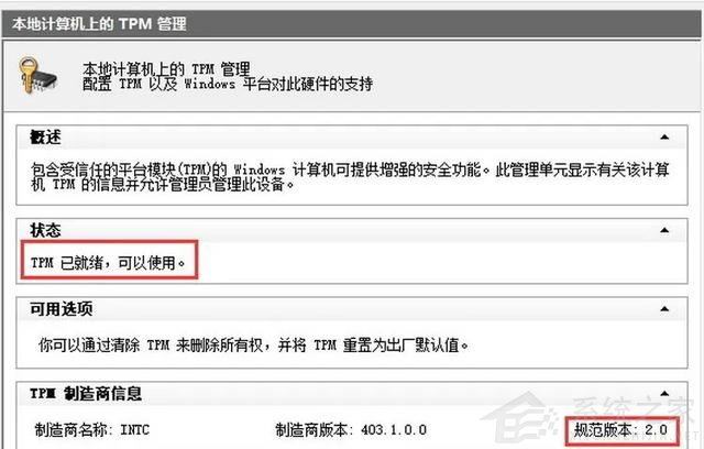 笔记本没有tpm模块怎么安装Win11？
