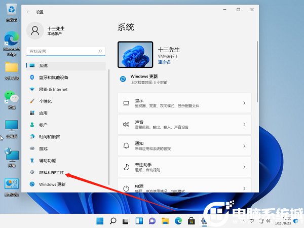 如何开启麦克风权限？Win11系统设置麦克风权限的方法