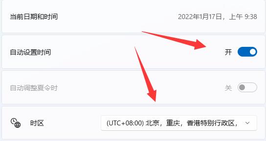 修改系统时间_Win11系统修改系统时间图文教程