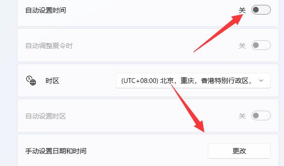 修改系统时间_Win11系统修改系统时间图文教程