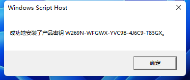 Win11专业版激活密钥KEY/序列号（100%有效激活）