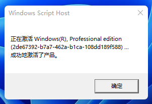 Win11专业版激活密钥KEY/序列号（100%有效激活）