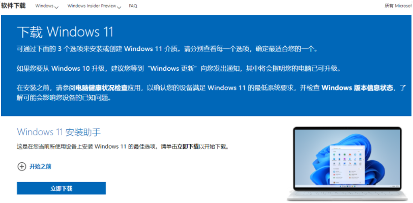 Win11正式版怎么下载 Windows11正式版下载安装教程