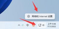 Win11系统如何修改IP地址？