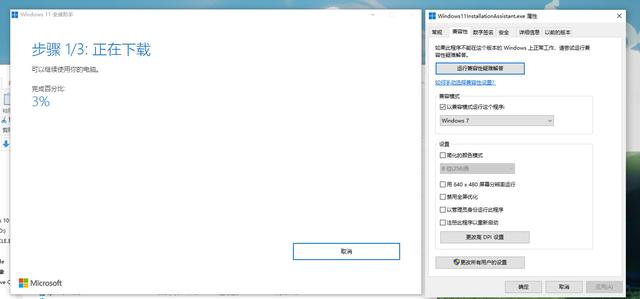 不符合Win11升级要求?可使用Win7兼容性模式绕过TPM检测