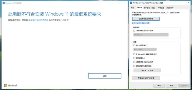 不符合Win11升级要求?可使用Win7兼容性模式绕过TPM检测