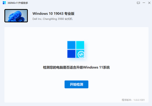 还不知道怎么更新Windows 11? 用Win11易升教你轻松更新