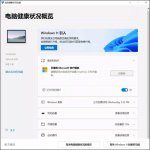 一起来看看关于Windows 11系统升级/安装的诸多问题吧！