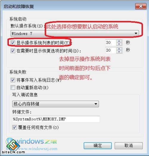 设置Win7为默认启动项(3)