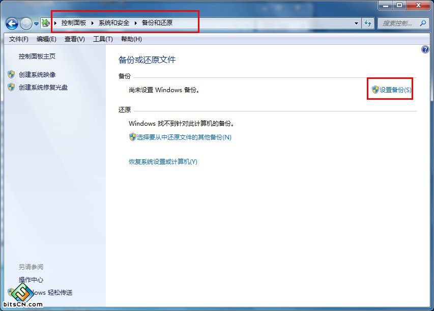 Win7系统备份