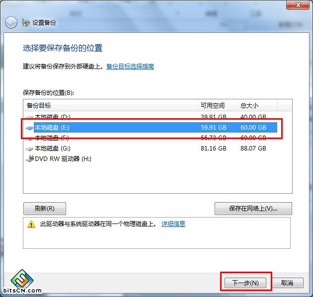 Win7系统备份(2)