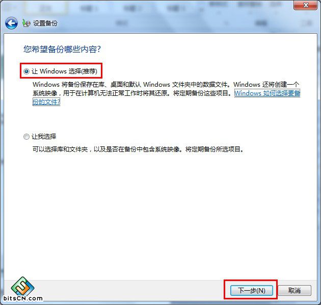 Win7系统备份(3)