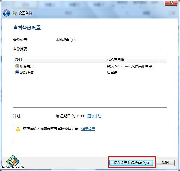 Win7系统备份(4)