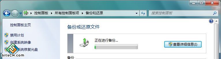 Win7系统备份(5)