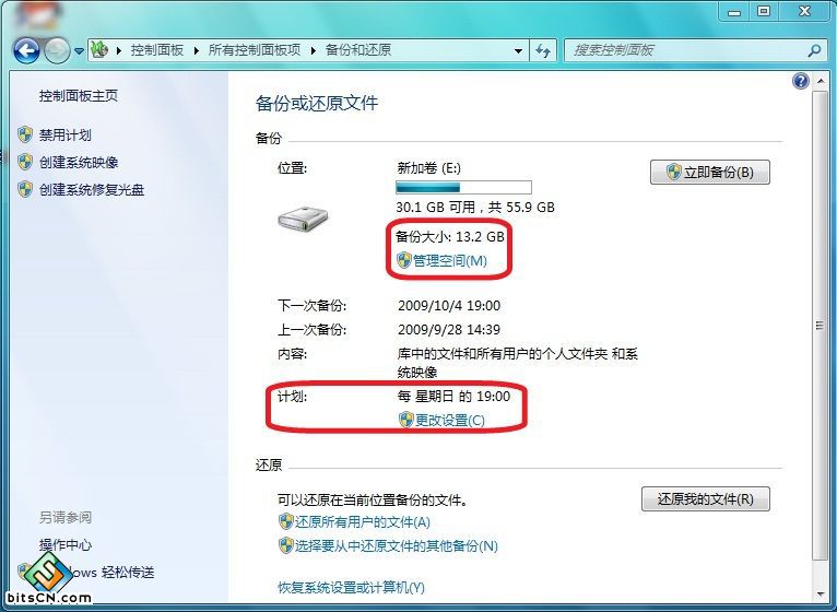 Win7系统备份(6)