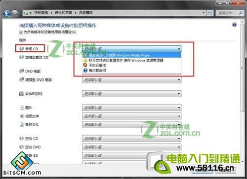 Win7系统自动播放功能(3)