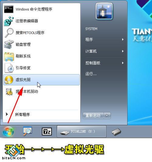虚拟光驱加载win7(1)