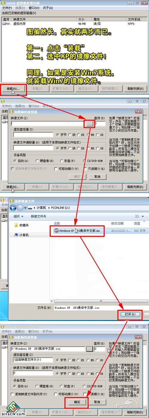 虚拟光驱加载win7(2)