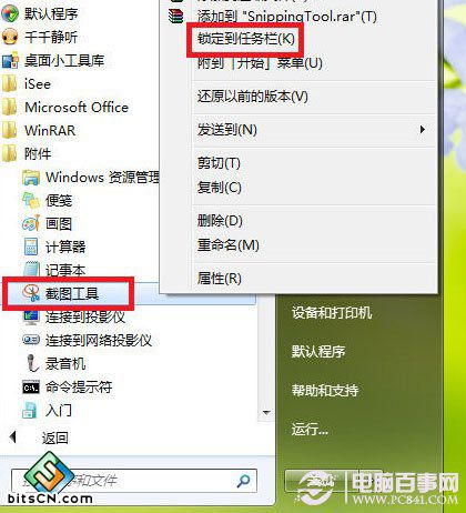 win7截图工具快捷键