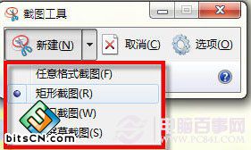 win7截图工具快捷键(1)