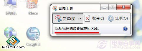 win7截图工具快捷键(2)