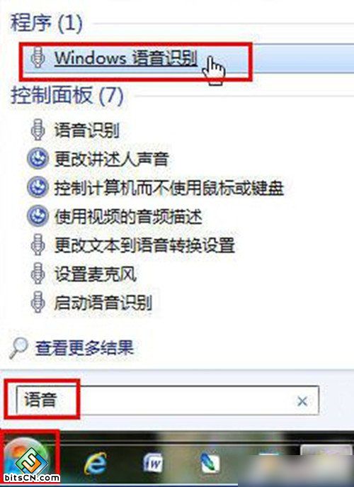 win7系统语音设置