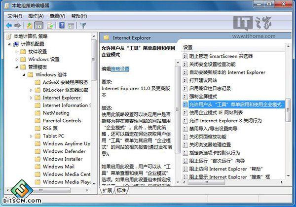 ie11企业模式(3)