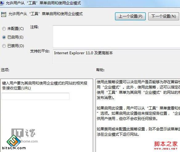 ie11企业模式(4)