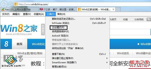 ie11企业模式(6)