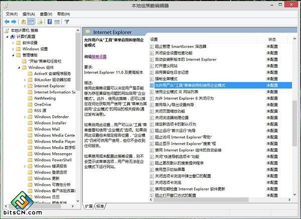 ie11企业模式(7)