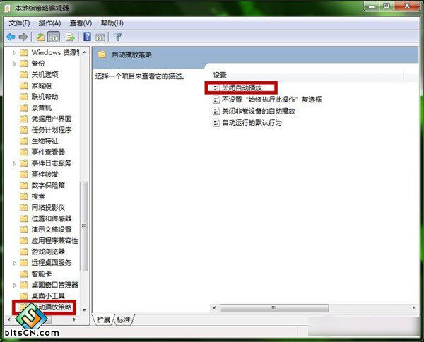 Win7系统U盘自动运行(3)