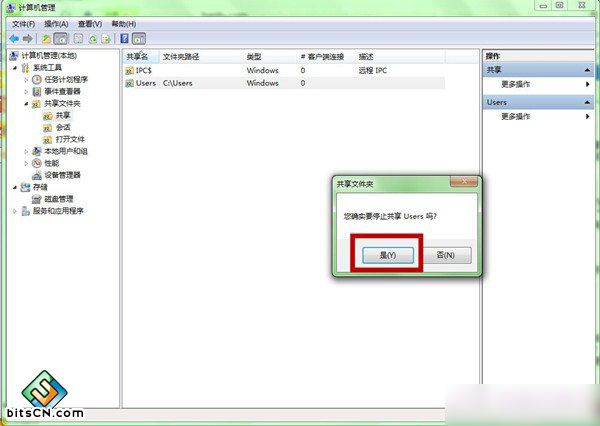 Win7系统默认共享文件夹(3)