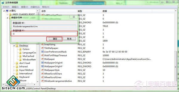 Win7系统关闭软件窗口(2)