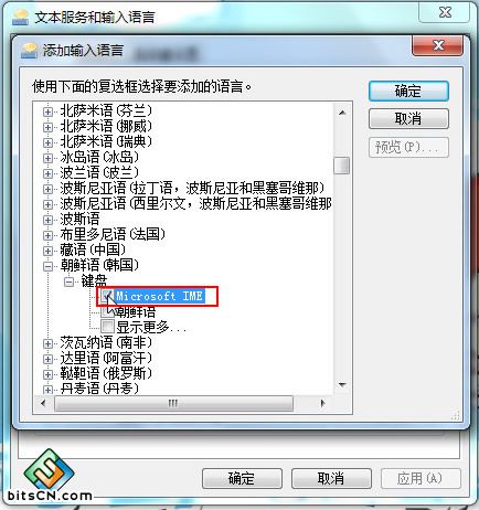 win7系统输入法设置(2)