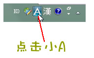 win7系统输入法设置(4)