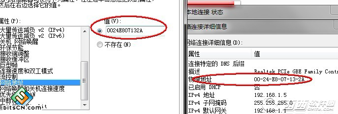 win7系统修改mac地址(1)