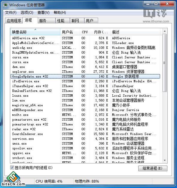 Win7系统任务管理器(1)