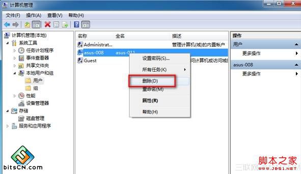 win7管理员账户(2)