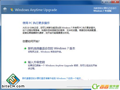 win7怎么升级旗舰版