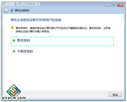 Win7家庭组密码